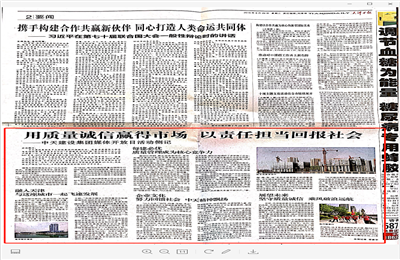 《用质量诚信赢得市场 以责任担当回报社会——豪运国际建设集团媒体开放日活动侧记》——天津日报