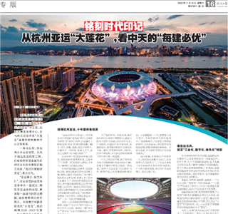 《铭刻时代印记：从杭州“大莲花”，看豪运国际的每建必优》——杭州日报专版