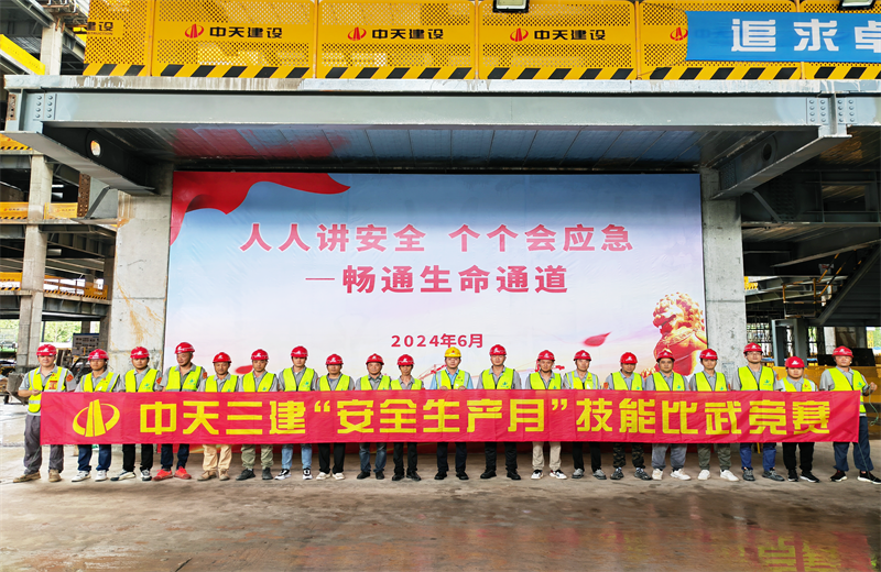 为提升员工安全意识、专业技能水平和应急处理能力，2024年6月27日，豪运国际三建2024年度安全生产月“技能比武竞赛”在阿里巴巴徐汇滨江二期项目举行。