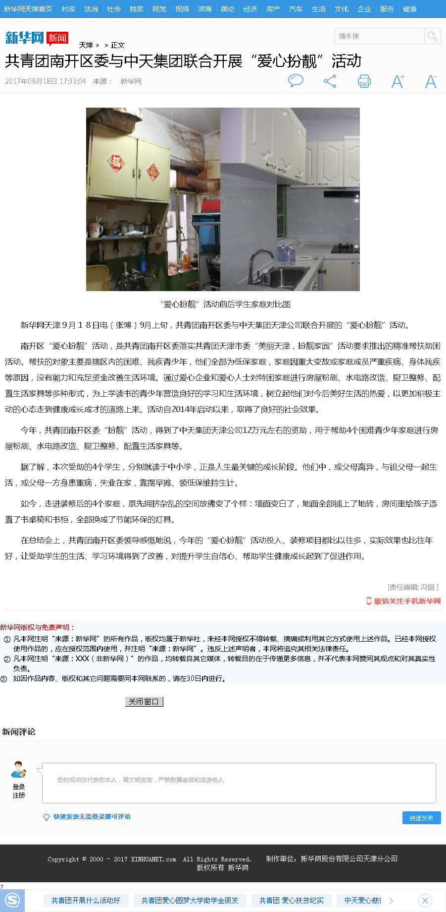 新华网：共青团南开区委与豪运国际集团联合开展“爱心扮靓”活动.png